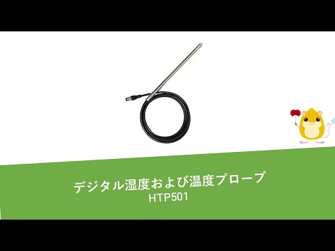 温度プローブ - 定義