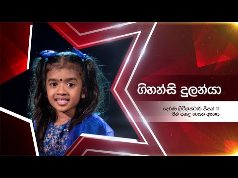 Amuthu Andum | Gihansi Dulanya | Little Titans