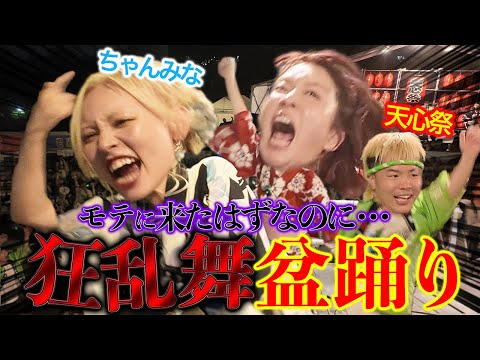 祭にモテに行ったのに強制労働＆強制盆踊り大会で絶望の巻
