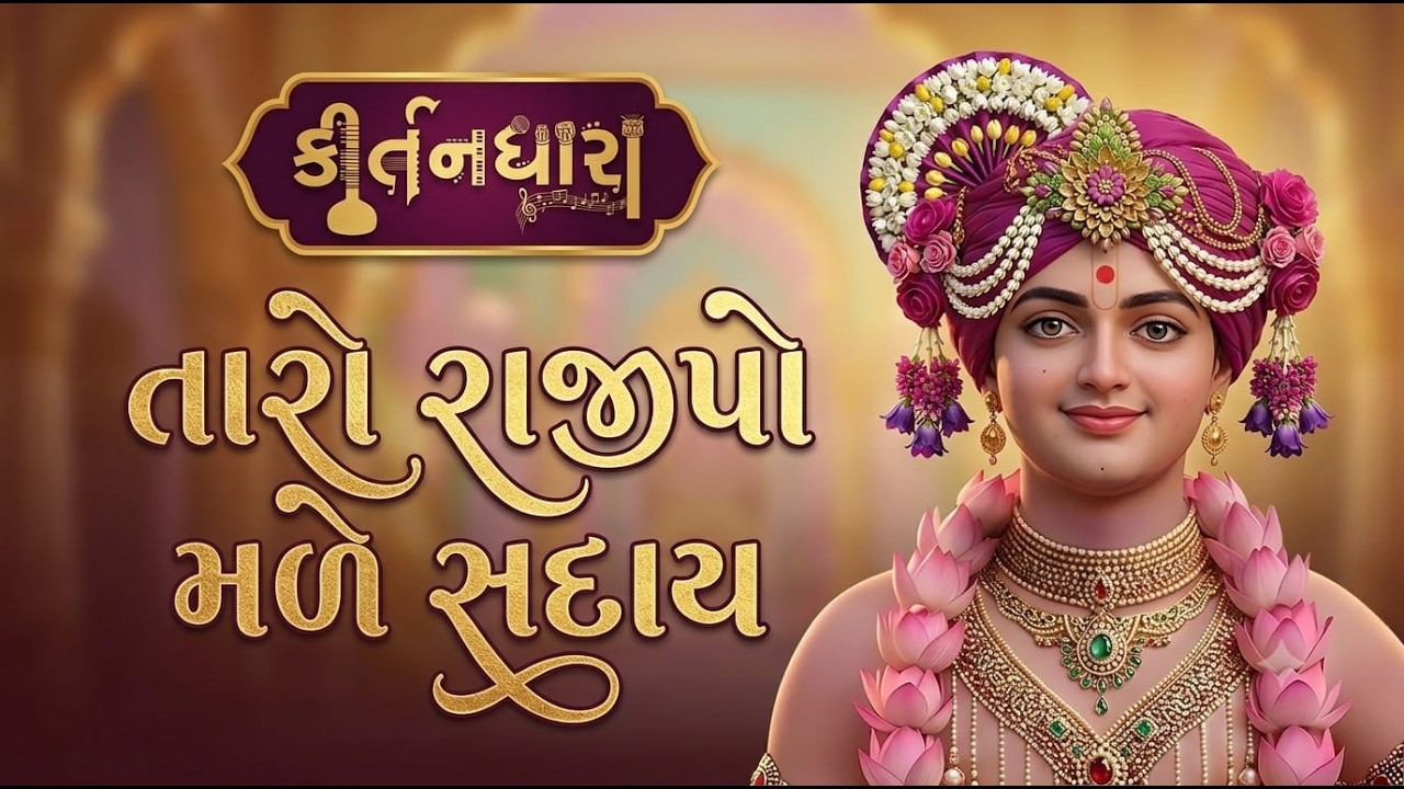 Gyanjivandasji Swami - Kundaldham (Rachayita)