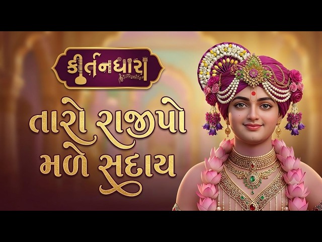 Taro Rajipo Male Saday