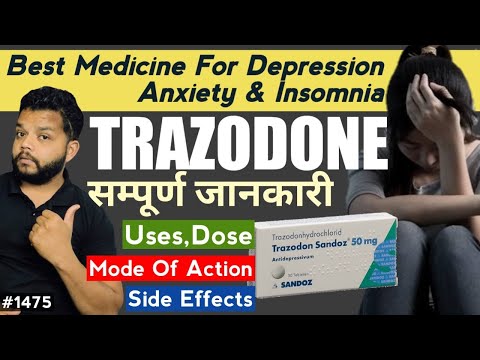 अनिद्रा, चिंता और तनाव का इलाज | Trazodone hcl 50 mg tablet in hindi