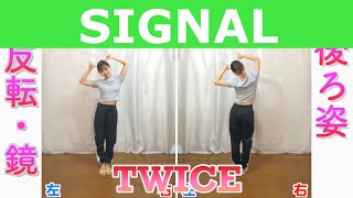 Download lagu 【反転スロー】TWICE - SIGNAL | Dance Tutorial | Mirrored   Slow music mp3