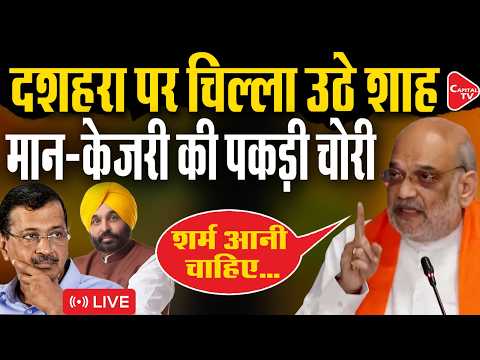 Punjab Drug Crisis: Amit Shah Questions Bhagwant Mann Government in Ludhiana | Capital TV