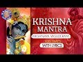 Krishnaya Vasudevaya 108 Times कृष्णाय वासुदेवाय Krishna Mantra For 