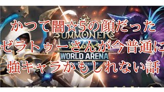 【サマナーズウォー】かつて闇☆5の顔だったゼラトゥーさんが今普通に強キャラかもしれない話