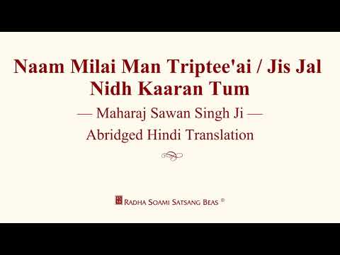 Naam Milai Man Triptee'ai / Jis Jal Nidh Kaaran - Maharaj Sawan Singh Ji - Hindi Translation - RSSB