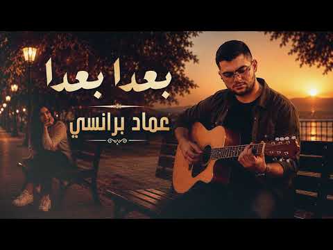 بعدا بعدا