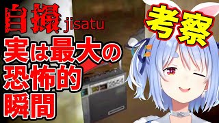 【ネタバレ】考察してたら気付いた 実はぺこらが最大のピンチだった瞬間【 ホロライブ 切り抜き / 兎田ぺこら / 自撮 】