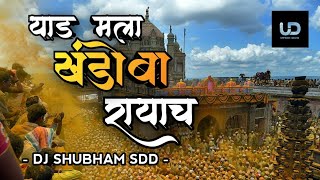 Download lagu Yed Mala Khandoba Rayach | DJ Saurabh SDD | Unmesh Dighe mp3