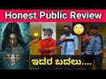 AANA Kannada Movie Public Review | Theater Response | Adithi Prabhudeva | Review Corner