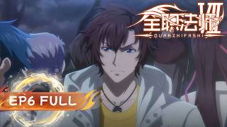 Download lagu 🧙超前点播！【全职法师S7】EP06 4K！FULL！丨队友坠入尸洞生死未卜！莫凡强闯亡灵巢穴，小炎姬登场大战尸臣！【全职法师 | Almighty Mage】 mp3