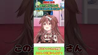 【戌神ころね】偶然ころさんの配信観に来た方へ【ホロライブ切り抜き/ショート】