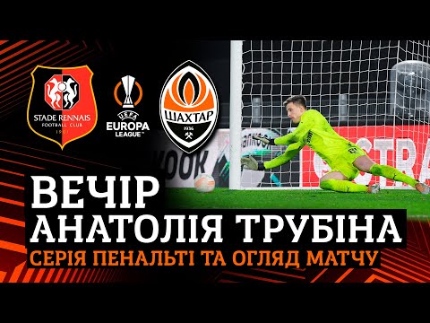 We are in the Round of 16! Rennes - Shakhtar. Penalty shootout and highlights of the match