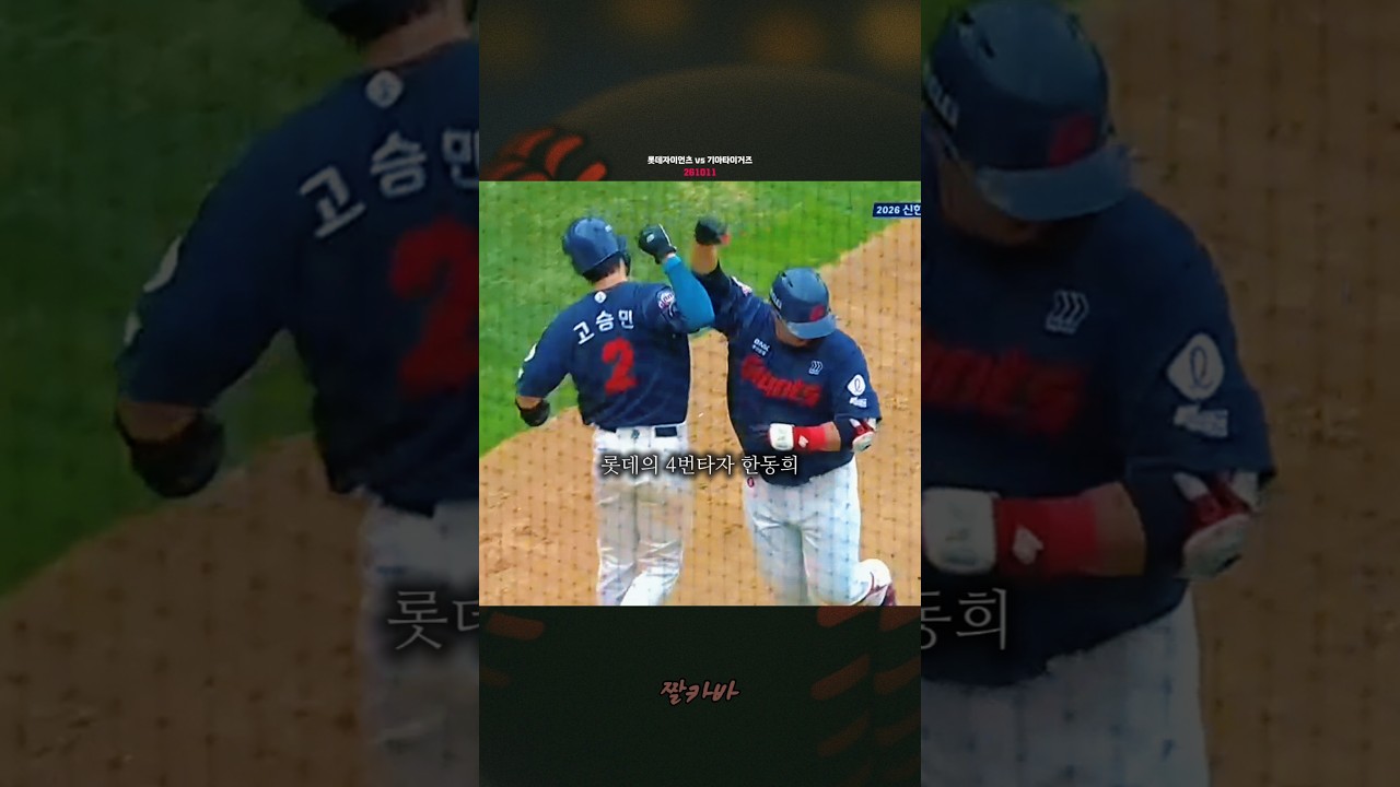 승리를 결정지은 4번타자의 만루홈런