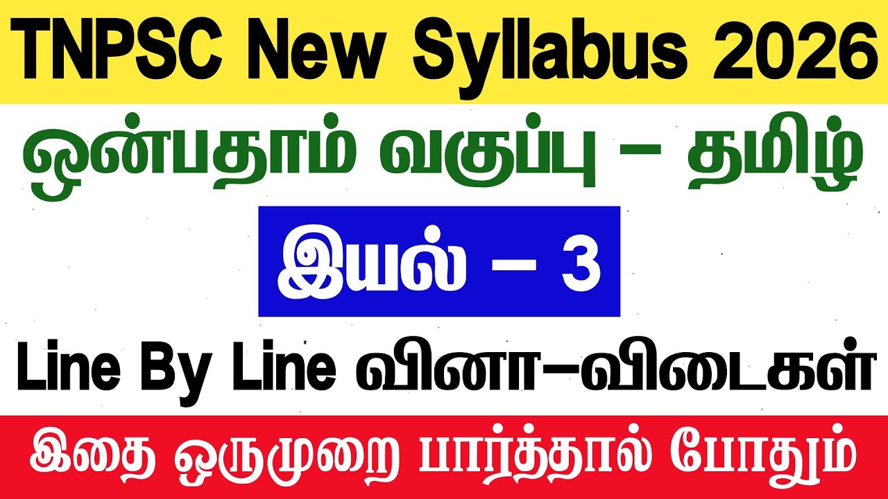 9th தமிழ் - இயல் 3 - Line By Line வினா விடைகள் - tnpsc - 9th tamil iyal 3 book back answers - tnpsc