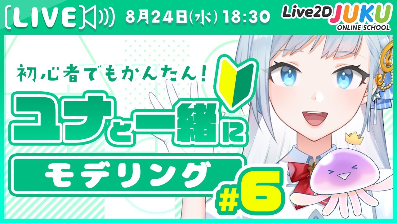 表情の動き付け編その①