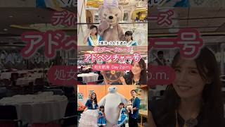 ディズニーアドベンチャー号!シンガポール発クルーズDay2 #ディズニークルーズ #disneyadventurecruise