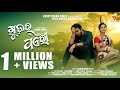 Gudar Paenri New Sambalpuri Video Twinkle Sanju Mohanty Ken Rasia Neigala Manoj Singh EfU