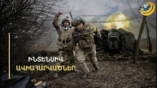 «Երկինքը բոցավառվեց, փորձում էինք ամեն գնով դուրս գալ տարածքից». հրթիռների տարափ՝ Կիևի ուղղությամբ