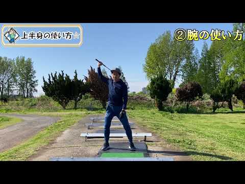 動画 上半身の使い方 腕や体の回し方がわかれば安定感が増す ゴルフ動画まとめ