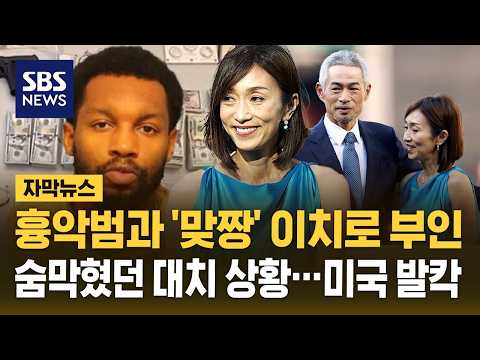 일본 야구 전설적인 선수 이치로 집도 털렸다 미국 발칵…아내 혼자 맞서 싸웠다