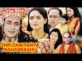 Bhakti Yug Ki Amar Kahani राधा कृष्ण अवतार श्री चैतन्�