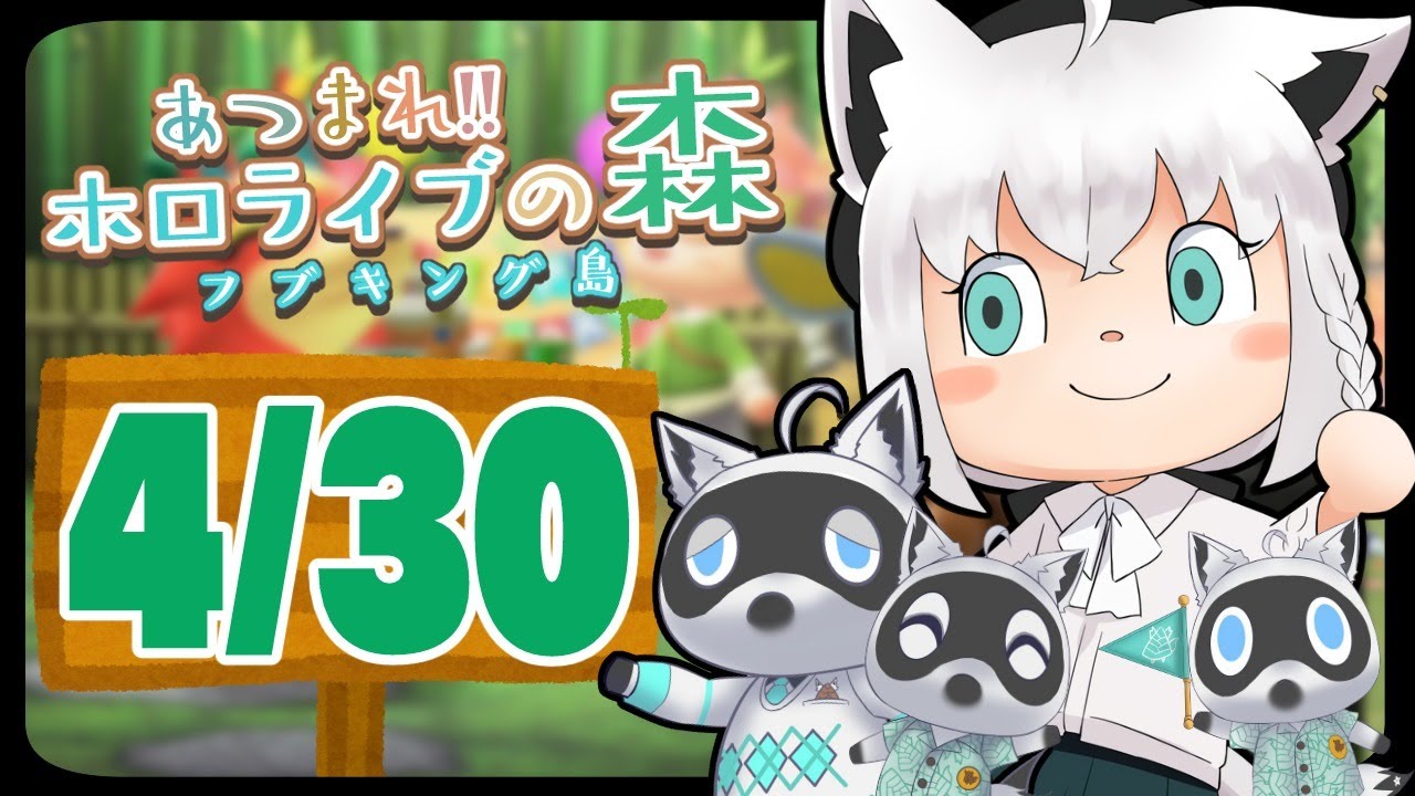 【4/30】カブがヤバイ狐だなも【あつまれどうぶつの森】