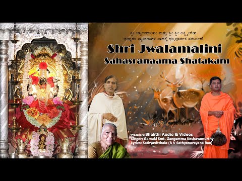 Shri Jwalamalini Sahasranaama Shatakam | Sri Jwalamalini Nitya Gayatri Mantra |  Sri Jwalamalini