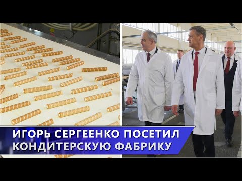 Игорь Сергеенко посетил кондитерскую фабрику в Витебске