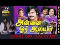 Annai Oru Aalayam Tamil Full Movie Rajinikanth Sripriya R Thyagara Ilaiyaraajajan