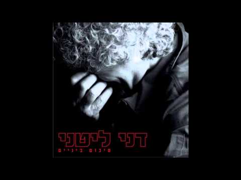 Video thumbnail for La’uf Kmo Tzipor - לעוף כמו ציפור