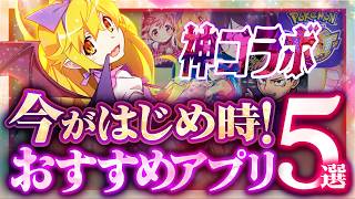 【おすすめスマホゲーム】本当に面白い最新アプリゲーム5選【まどマギ/化物語/コトダマン/呪術廻戦/リセマラ】