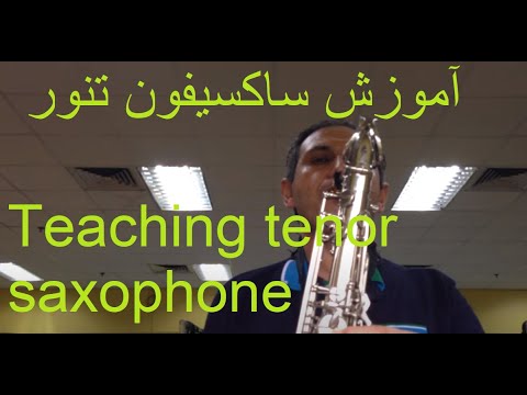 آموزش ساکسیفون تنور Teaching tenor saxophone