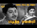 Paditha Manaivi Tamil Old Movie | S.S.R Vijayakumari ,Vijayakumari | M. Krishnaswamy | K.V.Mahadevan