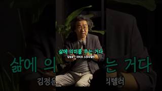 Download lagu 삶에 의미를 부여하는 것은 #김정운 mp3