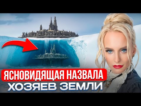 A psychic shocked with revelations about Antarctica, who really controls the world, Daria Mironova.