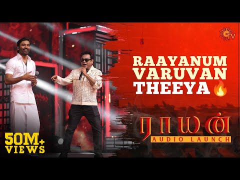 Dhanush & A.R. Rahman's Adangaatha Asuran Performance 🔥 | Raayan Audio Launch - Best Moments |Sun TV