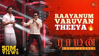 Download lagu Dhanush & A.R. Rahman's Adangaatha Asuran Performance 🔥 | Raayan Audio Launch - Best Moments |Sun TV mp3 Download lagu Dhanush & A.R. Rahman's Adangaatha Asuran Performance 🔥 | Raayan Audio Launch - Best Moments |Sun TV mp3