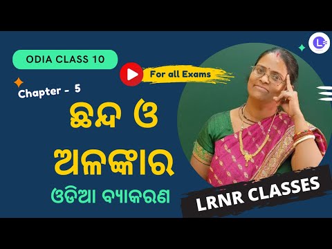 Chhanda Alankara Class 10 Odia Grammar Chapter 5 