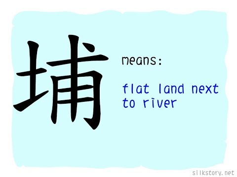 SilkStory - The Story of Chinese Character
