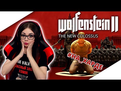 WOLFENSTEIN II THE NEW COLOSSUS ПРОХОЖДЕНИЕ НА РУССКОМ | ОБЗОР WOLFENSTEIN 2 НОВЫЙ КОЛОСС | ФИНАЛ