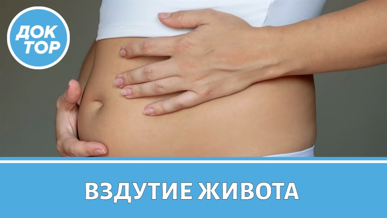 Вздутие живота: норма или болезнь