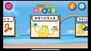 かぞあそび かずでバランス　知育アプリ