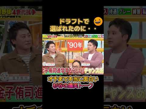 【爆笑】杉谷拳士　ドラフトされたのに・・ｗｗ