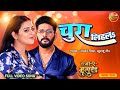 Chura Lihala (चुरा लिहलs) Bhojpuri Romantic song | Yash Kumar, Yamini Singh | Saza-E-Mrityudand