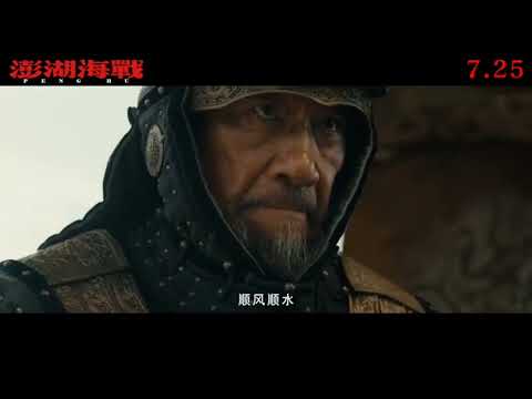 Trailer Penghu Hai Zhan