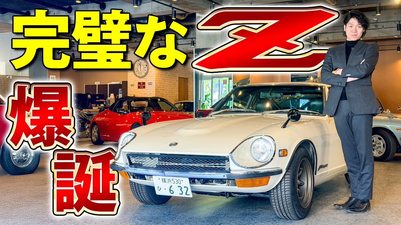 【S30 フェアレディZ】ここだけ気に入らなくて…