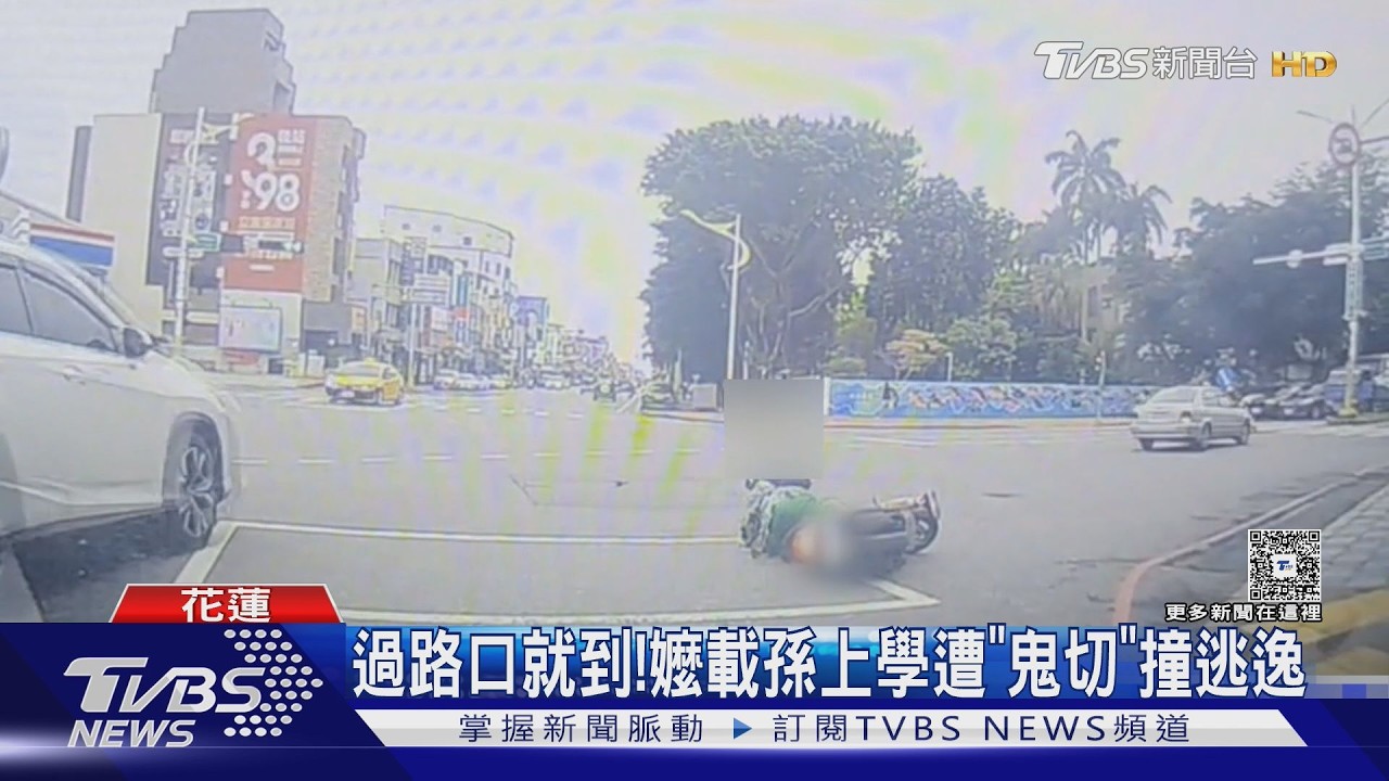 影音/過馬路就到!71歲嬤載孫上學「遭鬼切撞飛」 肇事男火速落跑