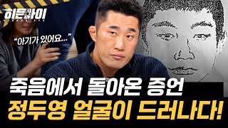 Download lagu [직업 살인마 정두영③] 9명을 죽인 살인마가 단 한 명을 살려준 기막힌 이유? '아기 잘 키워' l #히든아이 l #MBCevery1 l EP.78 mp3